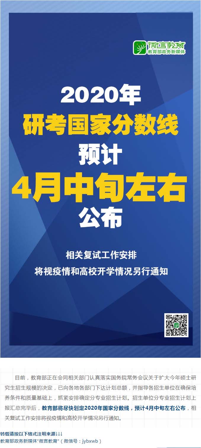 2020法律硕士非法学考研国家线